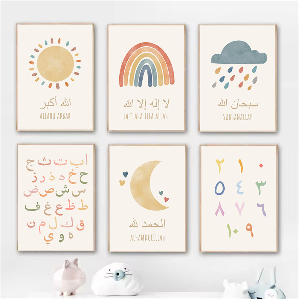Kids Educational Poster - Pósteres e impresiones islámicos de Alhamdulillah,
